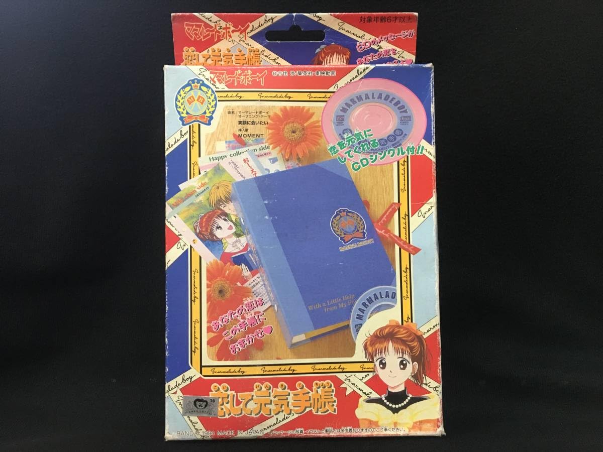 Amazon.co.jp: ママレードボーイ 恋して元気手帳 少女漫画 りぼん